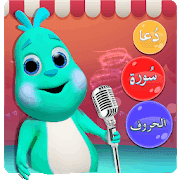 Talking Lil Muslim World