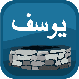Surah Yusuf App for Mobile with Recitation and Translation
