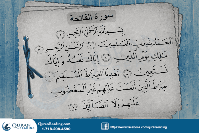 The Great Benefits, Rewards and Virtues of Surah Al-Fatiha