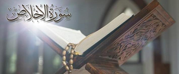 Rewards and Benefits of Reciting Surah Ikhlas