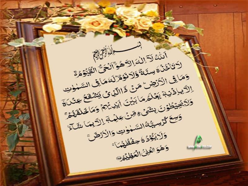 Importance and Benefits of Reciting Ayatul Kursi