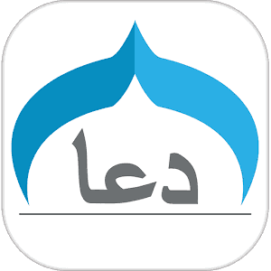 Muslim Dua Now Mobile App – Beautiful Duas for Daily Life